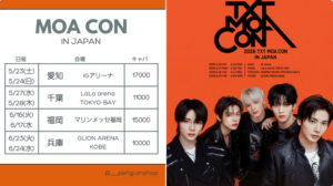 TXTモアコンの告知画像